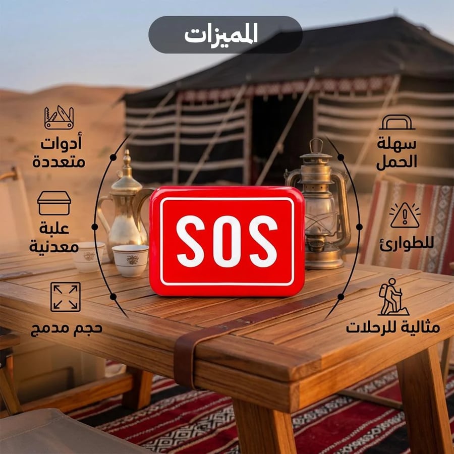 مجموعة معدات الطوارئ في علبة معدنية حمراء على طاولة خشبية في مخيم