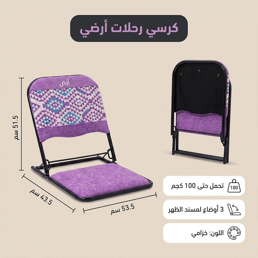 كرسي رحلات أرضي 3 وضعيات قابل للطي خزامي يتحمل 100 كجم