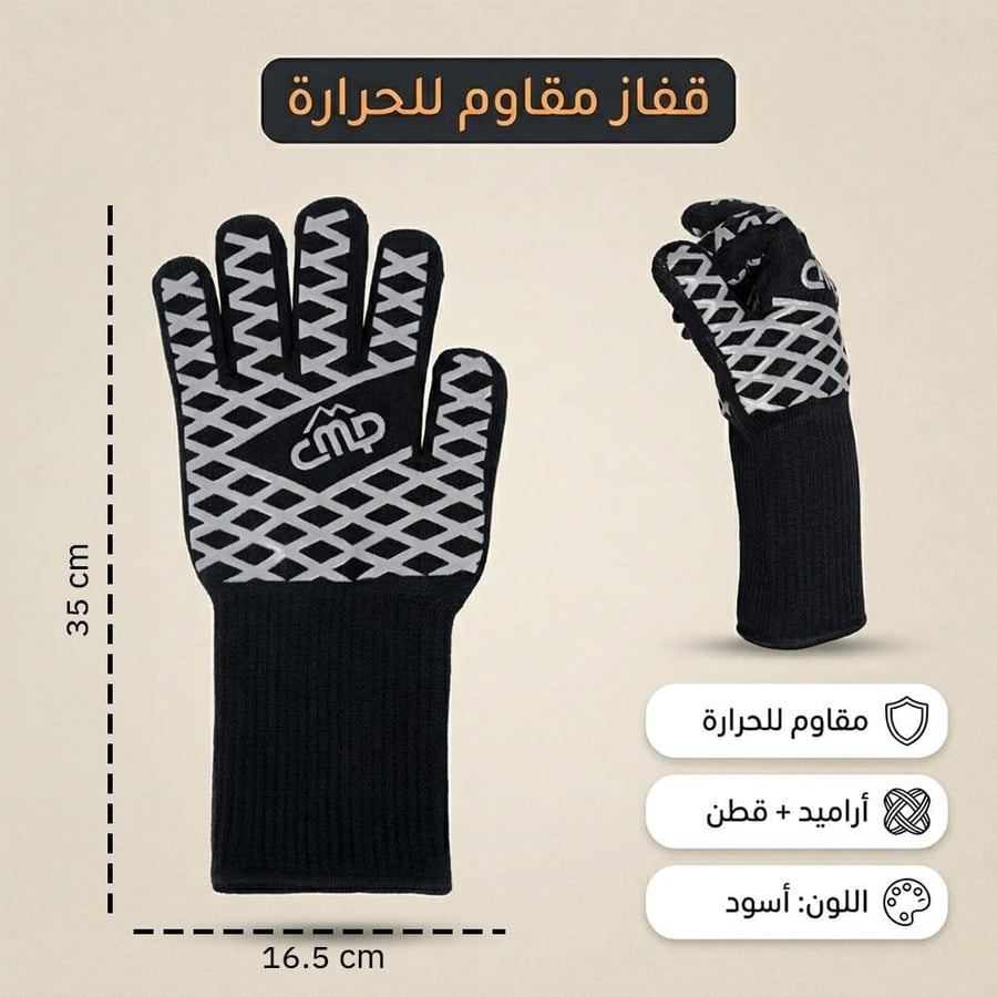 قفاز مقاوم للحرارة بتصميم شبكي أسود مزخرف يمتد حتى المعصم بطول 35 سم