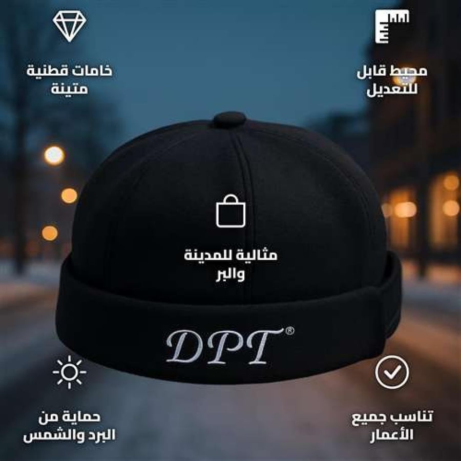 قبعة صوفية DPT قطن وبوليستر أسود 56-62 سم قابلة للتعديل للشتاء