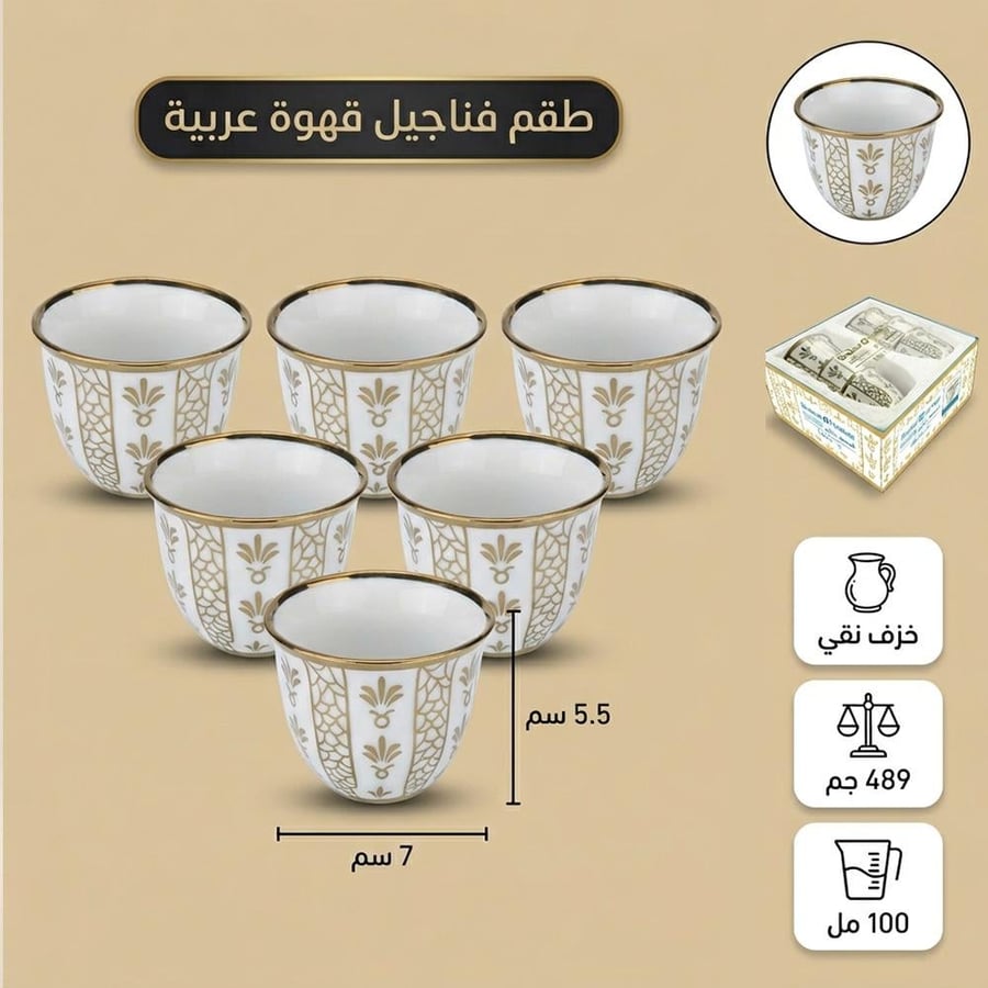 طقم فناجيل قهوة عربية خزف مزخرف بالذهبي بتصميم تراثي مكون من 6 قطع