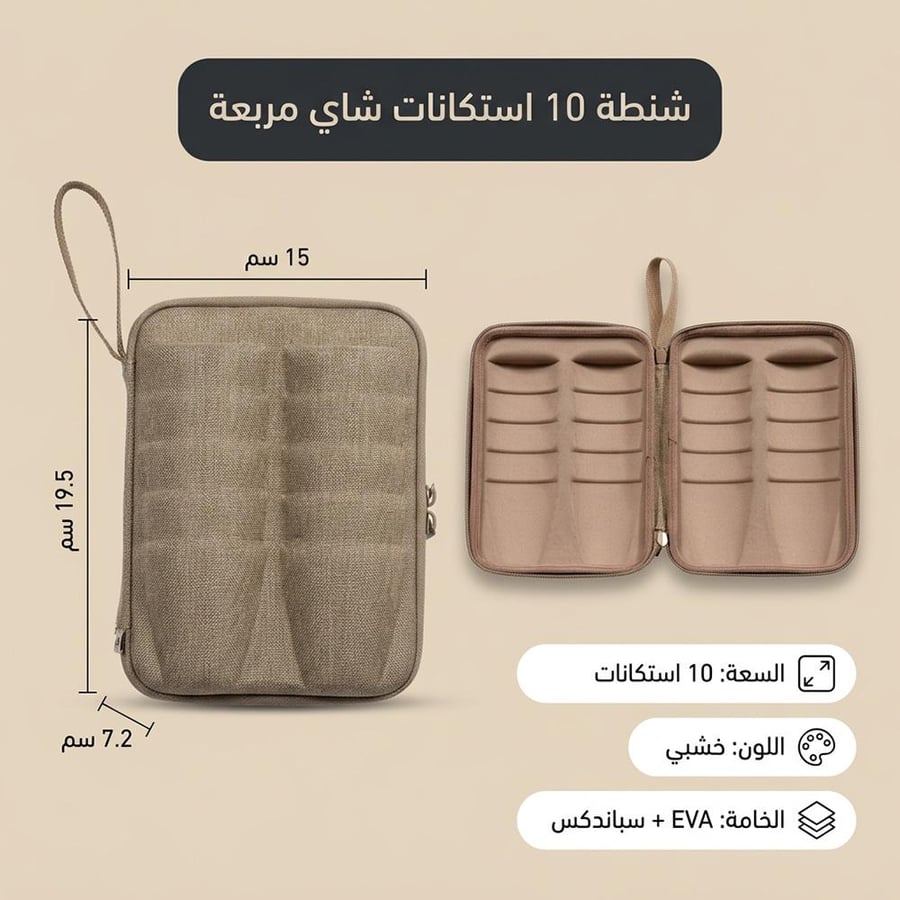 شنطة استكانات خشبية مربعة ضد الصدمات تتسع لـ 10 استكانات تظهر بتصميم