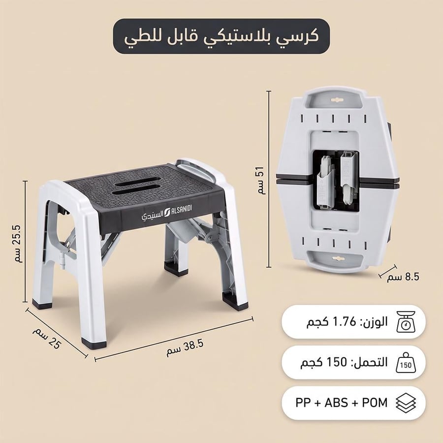 كرسي متعدد الاستخدام يتحمل 150 كجم، سهل الطي والنقل،ضمان سنتان