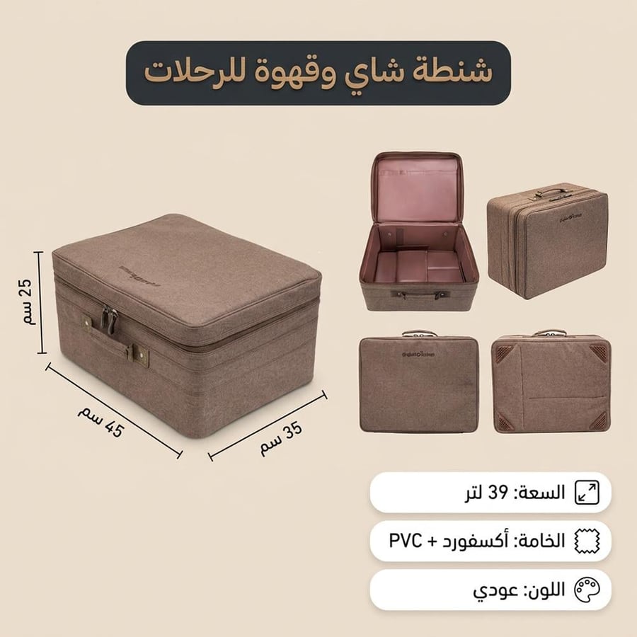 شنطة شاي وقهوة 39 لتر بتصميم مستطيل لون عودي مزودة بسحاب وأيدي حمل