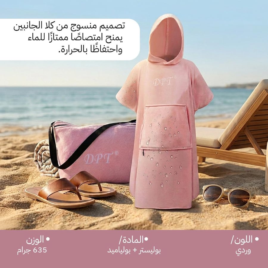 رداء تغيير ملابس الشاطئ زهري مع هودي وجيب أمامي وحقيبة حمل على الشاطئ