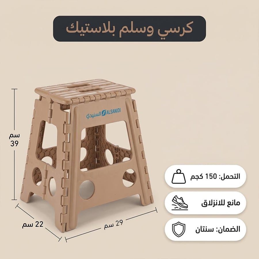 كرسي وسلم بلاستيك يتحمل 150 كجم، يمنع الانزلاق،ضمان سنتان