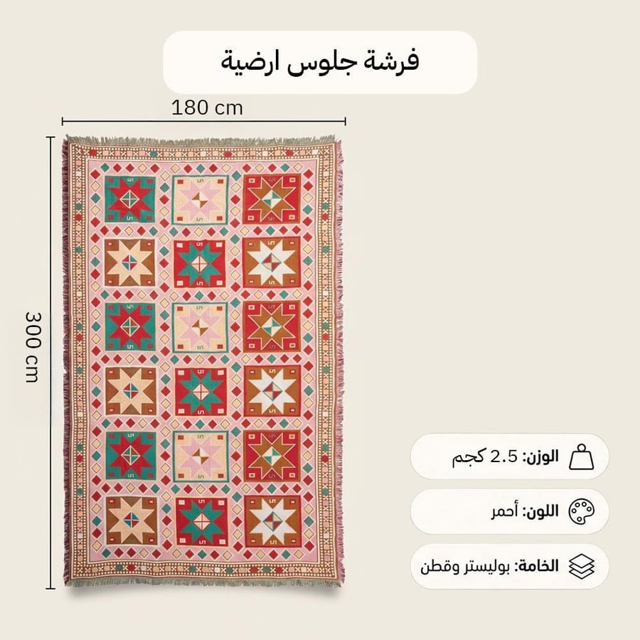 فرشة جلوس 1.8×3 م حمراء بوليستر وقطن تتسع لعائلة كاملة في النزهة