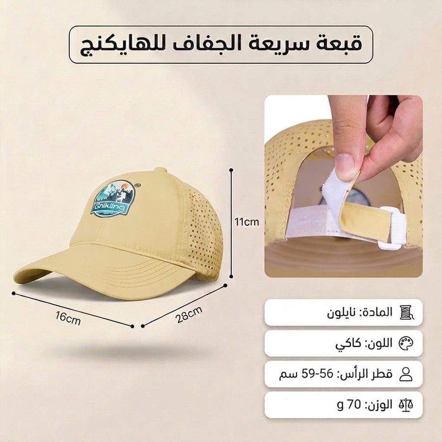 قبعة للهايكنج سريعة الجفاف بتصميم خلفي قابل للتعديل وفتحة تهوية