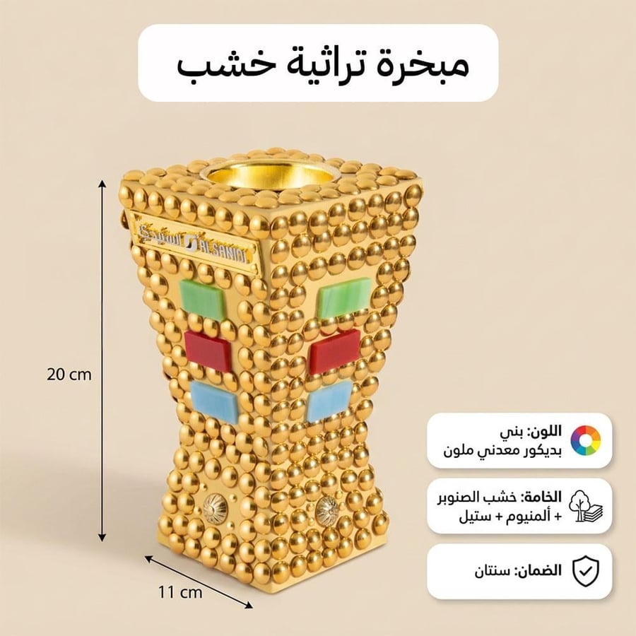 مبخرة تراثية خشب بني بديكور معدني ملون مقاس 11 × 20 سم للبخور والعود