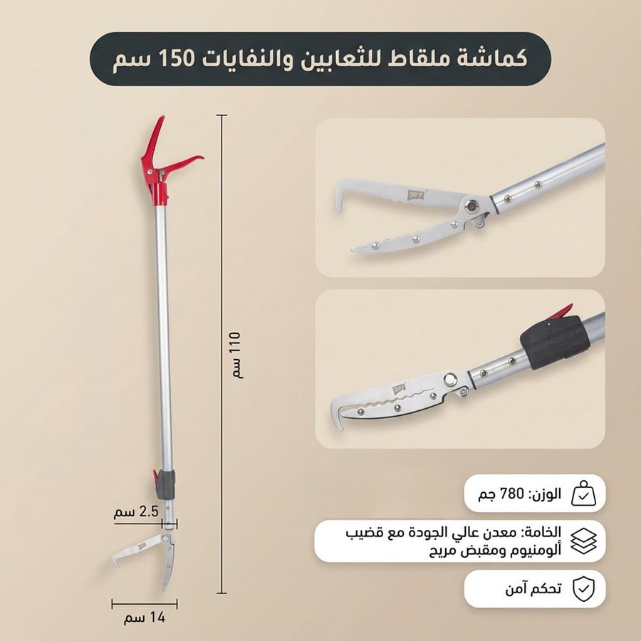 ملقاط ألومنيوم للثعابين والنفايات بطول 150 سم وقفل ProLock يظهر بمقبض