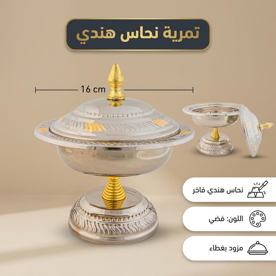 تمريه نحاس هندي 16 سم مع غطاء من الفضي والذهبي ونقوش فاخرة تتوسط