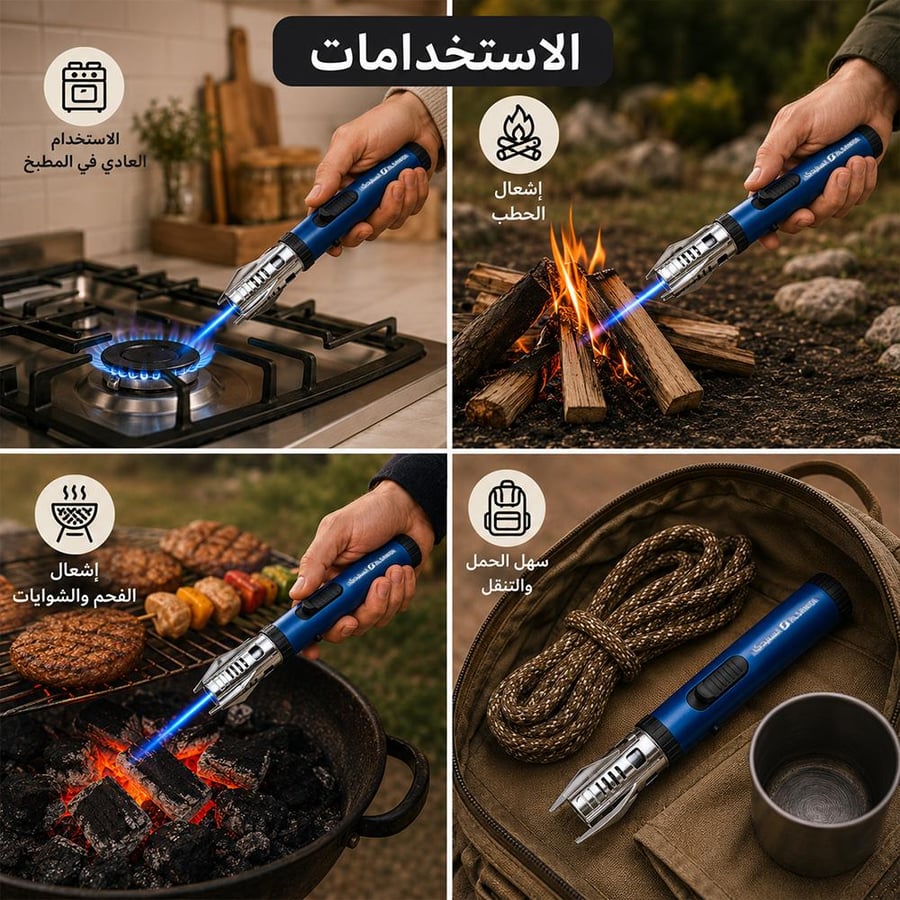 استخدامات ولاعة الشواء الزرقاء من السنيدي تتضمن إشعال المواقد والفحم
