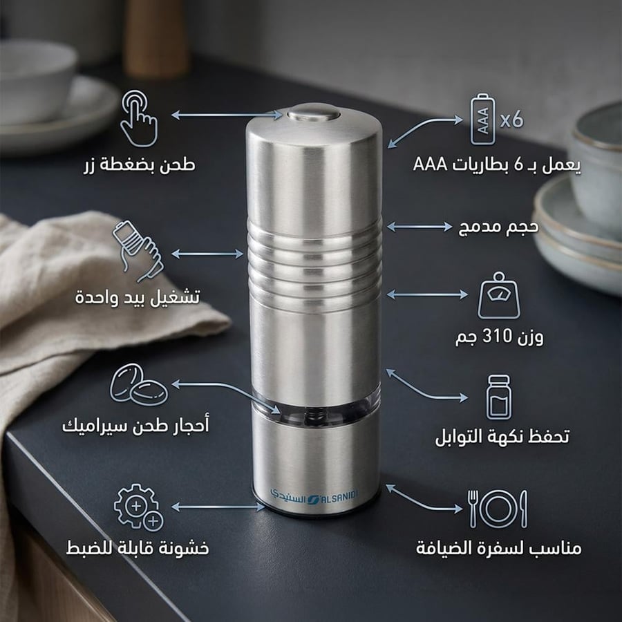 طاحونة بهارات كهربائية 14 سم فضي بأحجار سيراميك تطحن بضغطة زر