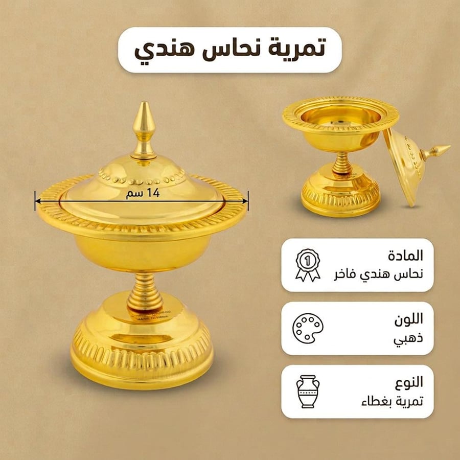 تمرية نحاس هندي ذهبي بغطاء معدني مزخرف حجم 14 سم تصميم فاخر يناسب