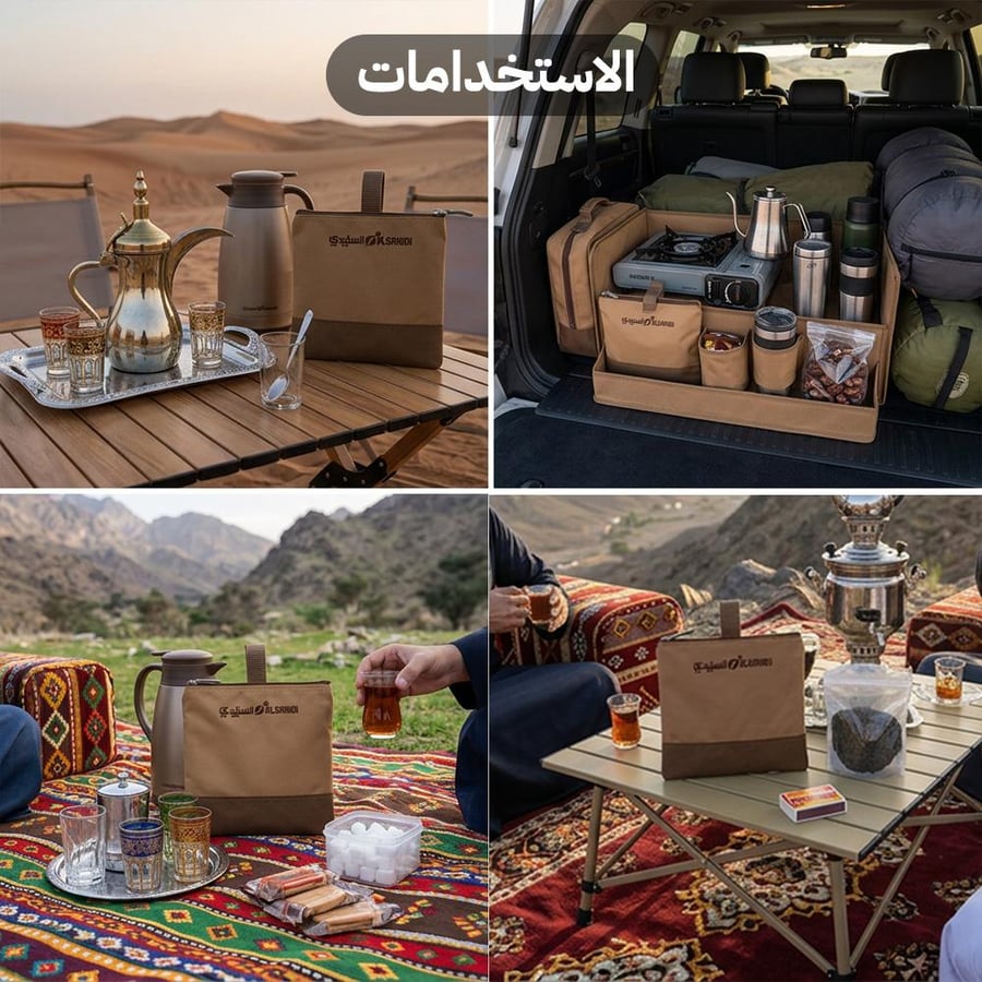 كيس حفظ الشاي والسكر من السنيدي على طاولة تخييم في الجبل وداخل سيارة