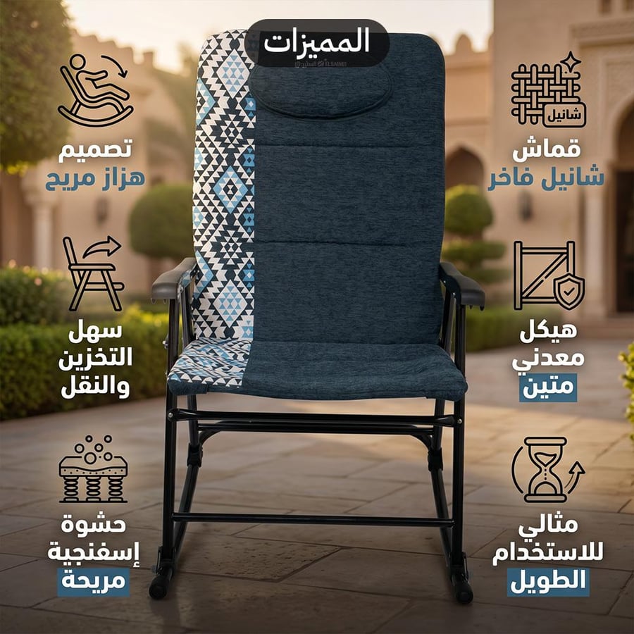 كرسي هزاز تراثي بنقش كاديتي بديكور خلفي وسائد فاخرة وهيكل معدني متين