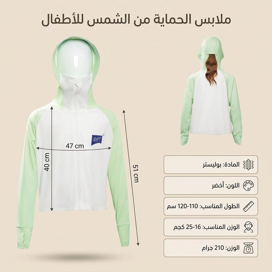 ملابس حماية من الشمس للأطفال بخامة بوليستر لون أخضر وأبيض مع سحاب