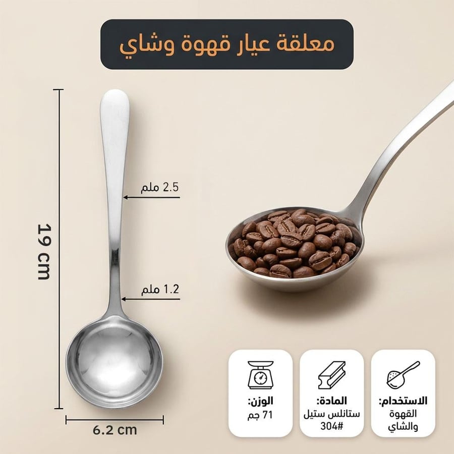 ملعقة ستانلس ستيل لتحديد المعايير بمقبض سميك ومغرفة عميقة تحتوي على