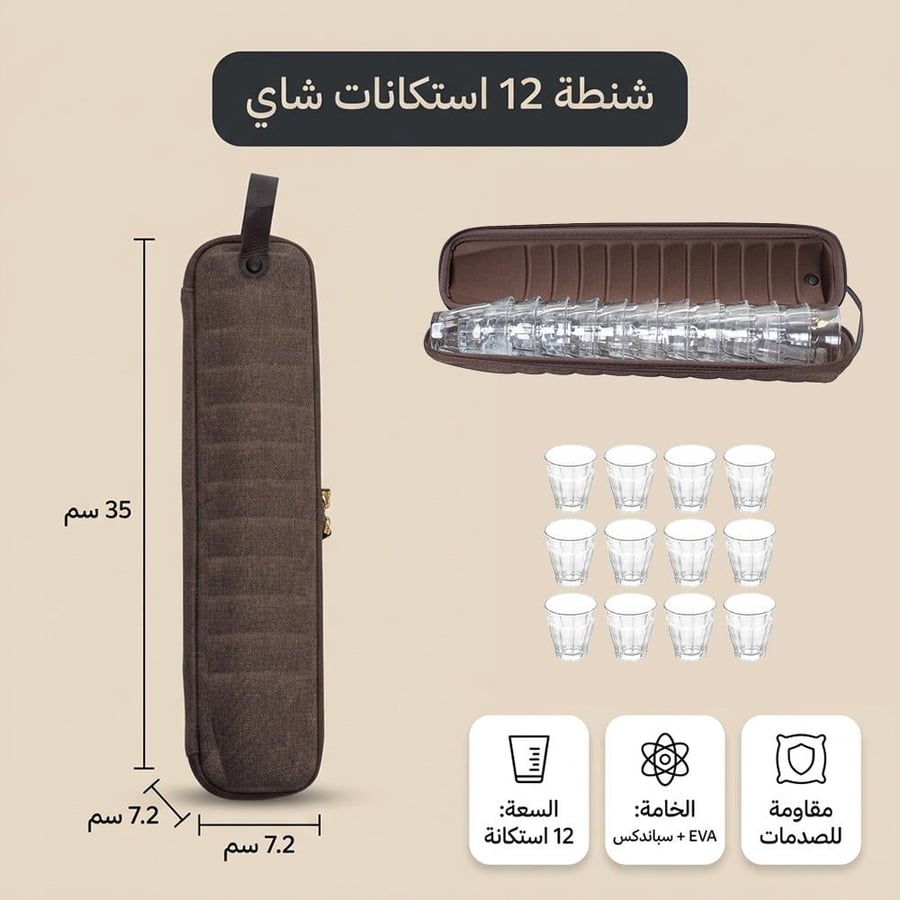 شنطة بنية تحتوي على 12 استكانة زجاجية مرتبة بشكل طولي مع تفاصيل