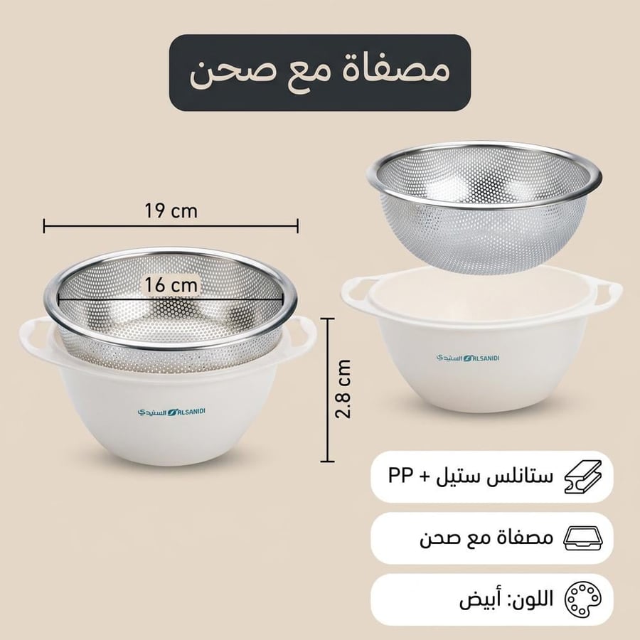 مصفاة ستانلس ستيل دائرية بيضاء مع صحن بلاستيك لتجميع الماء وتصميم