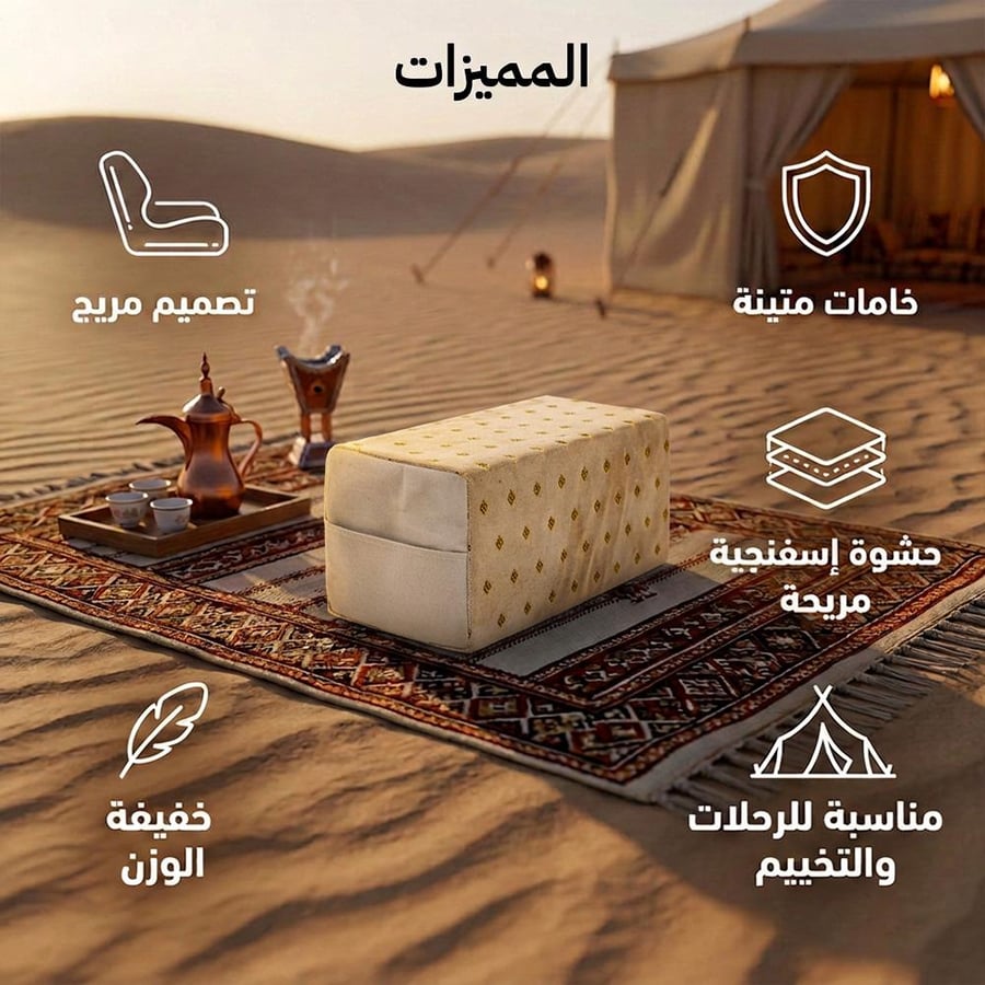 مركا قماش تركي من السنيدي على سجادة في الصحراء مع مؤشرات المميزات مثل