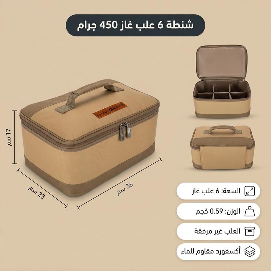 شنطة قماش أكسفورد كاكي لحمل 6 علب غاز كبيرة بحجم 450 جرام تصميم