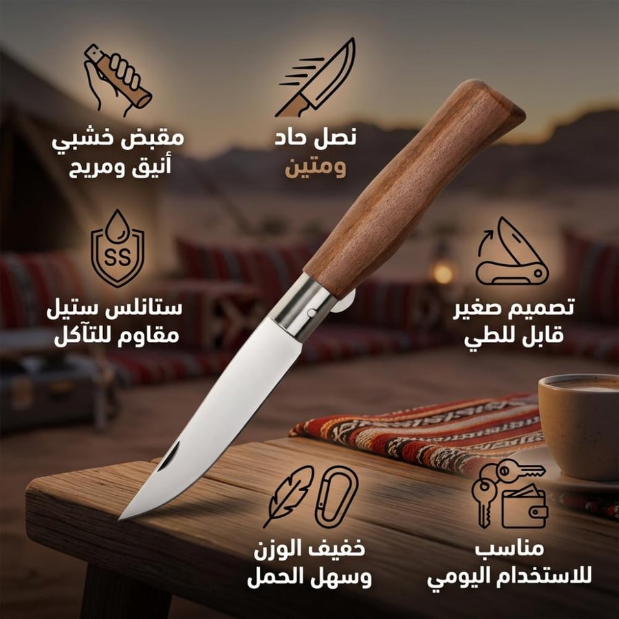 سكين صيد مطواة بمقبض خشبي أنيق ونصل حاد قابل للطي مناسب للاستخدام