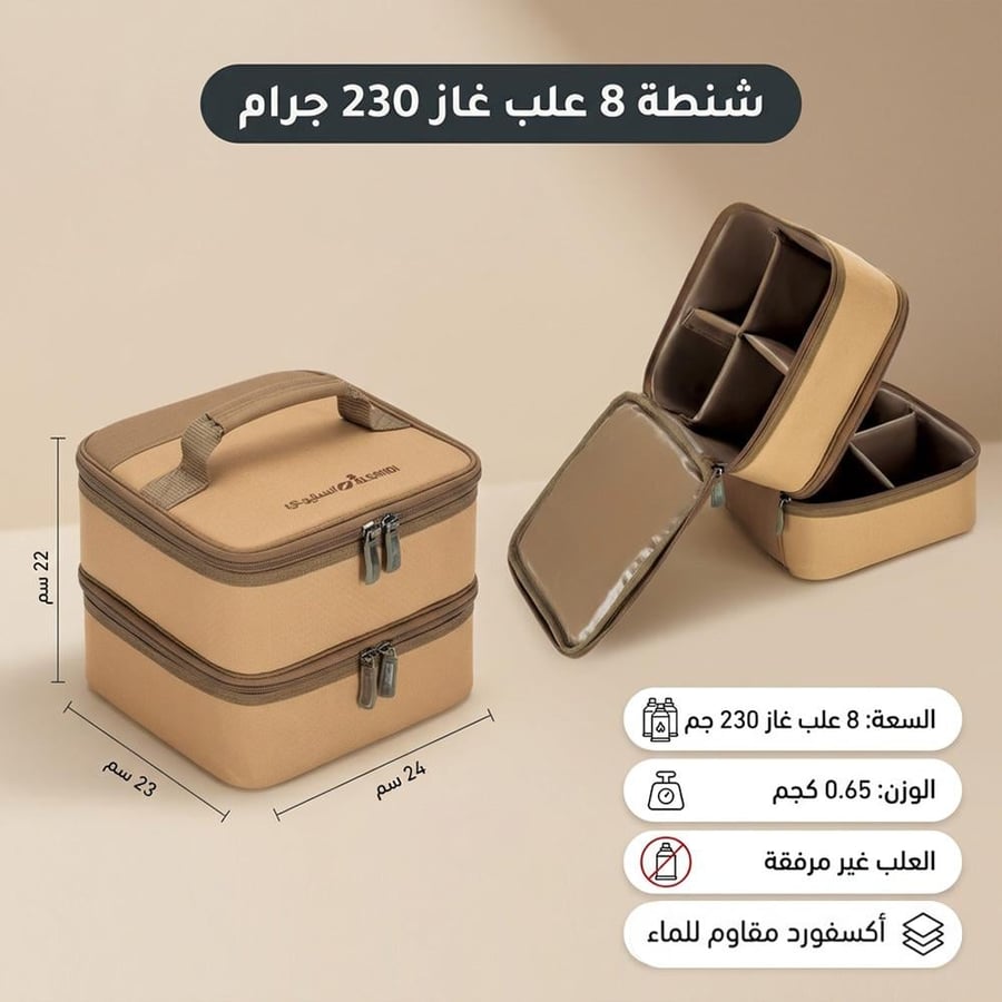 حقيبة كاكي لحمل 8 علب غاز 230 جرام مصممة بتقسيم داخلي وتنظيم مثالي