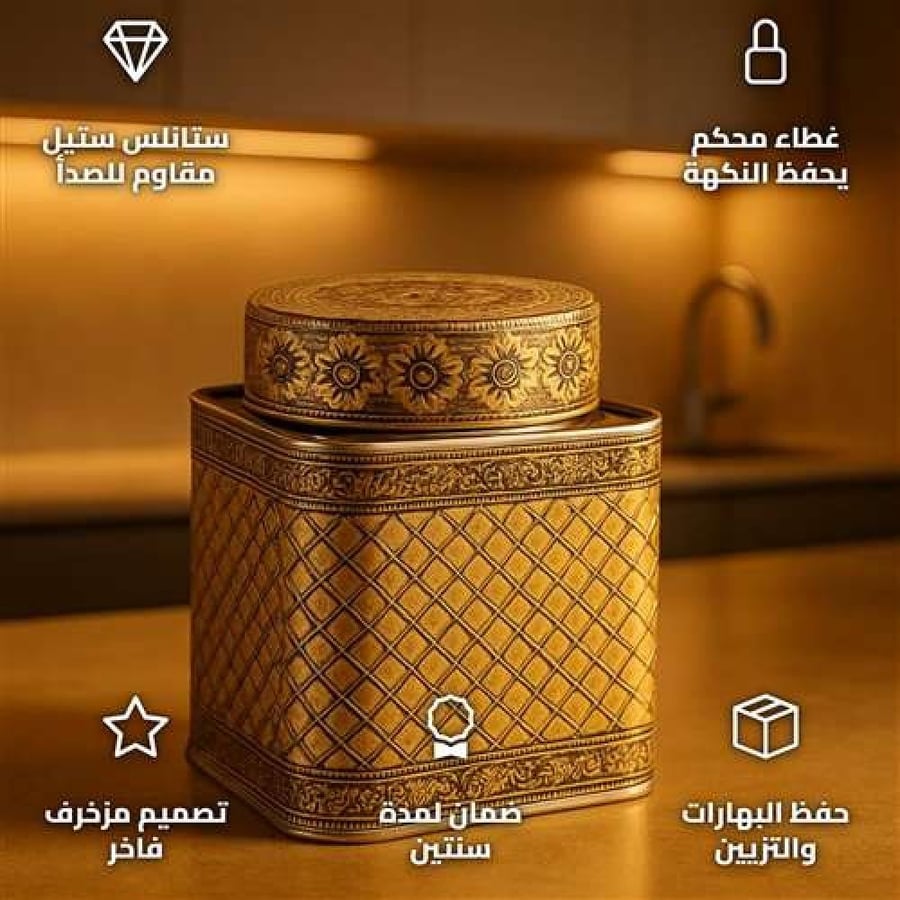 Indian-Style Stainless Steel Spice Box in Gold with Airtight Lid