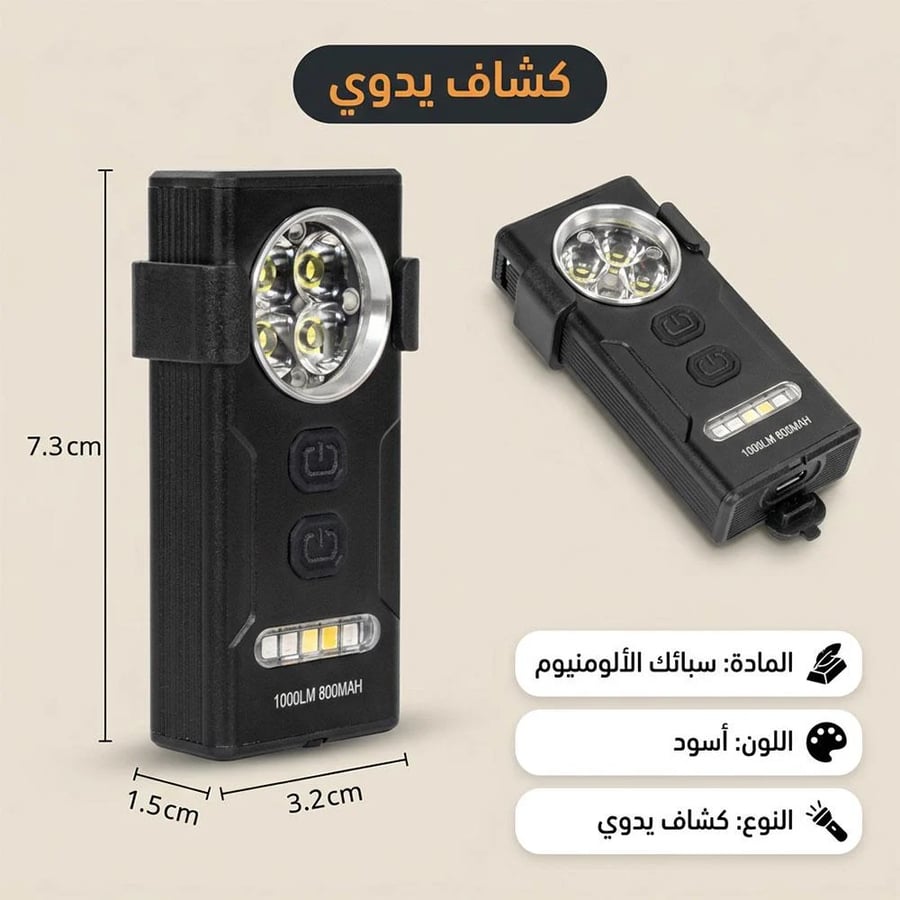 كشاف يدوي LED صغير بتصميم مستطيل مع ثلاثة أزرار للإضاءة مصنوع من
