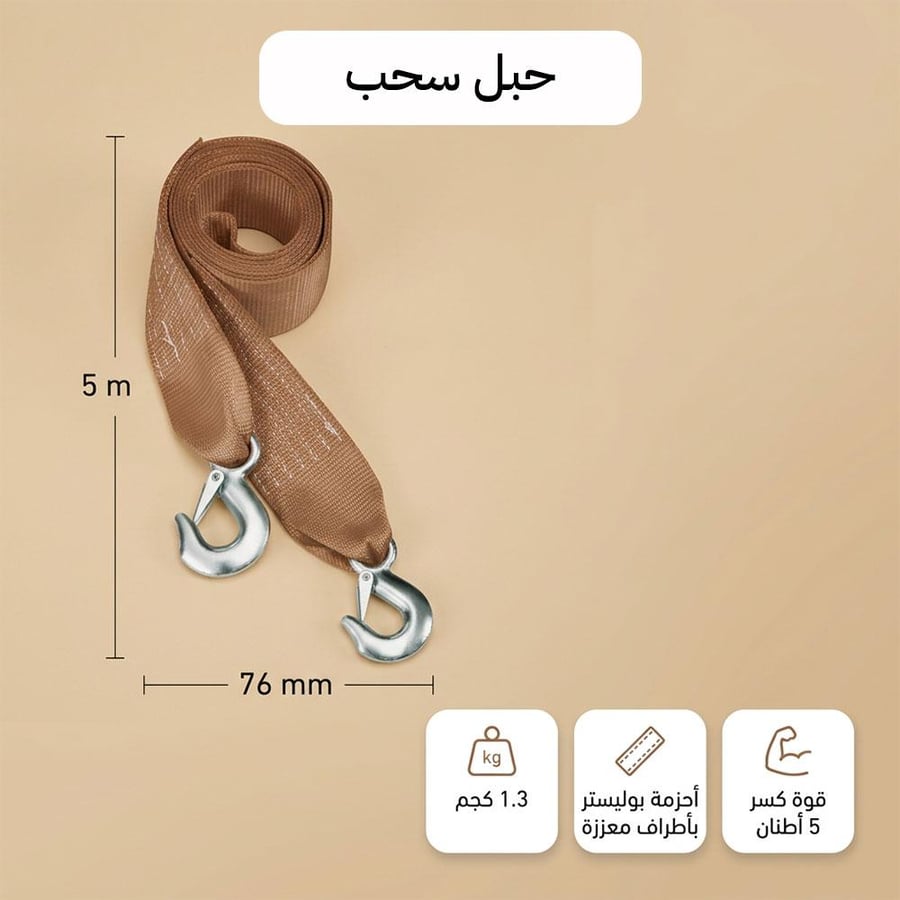 حبل سحب سيارات بوليستر كاكي 5 أمتار × 76 مم بقوة كسر 5 طن بأطراف معززة للإنقاذ