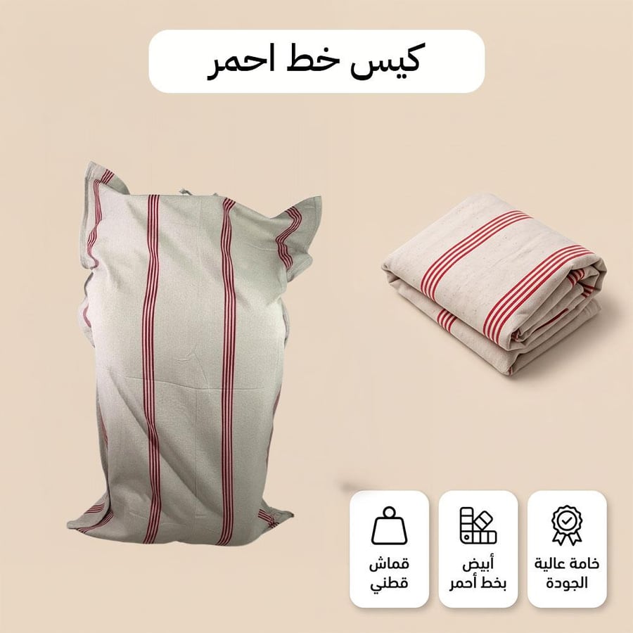 كيس قماش بخطوط حمراء مصنوع من القطن الباكستاني معروض بجانب كيس مطوي