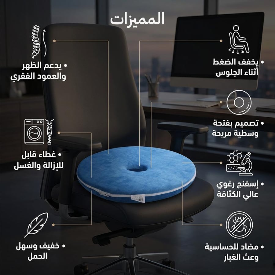 وسادة جلوس طبية زرقاء بفتحة وسطية على كرسي مكتب تخفيف الضغط ودعم