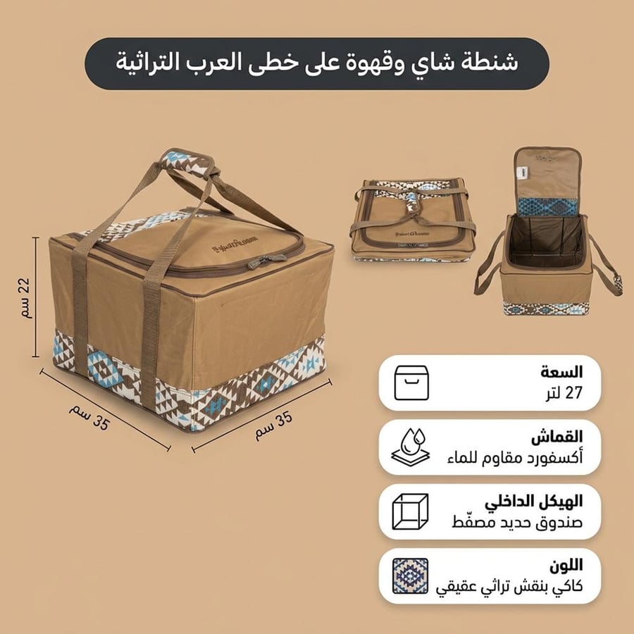شنطة شاي وقهوة تراثية مقاومة للماء كاكي بنقش كوفي لجلسات البر
