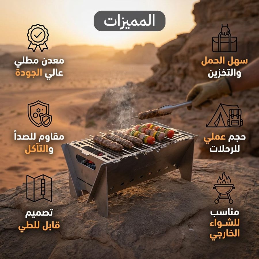 منقل شواية رحلات من السنيدي بتصميم معدني عالي الجودة قابل للطي مناسب