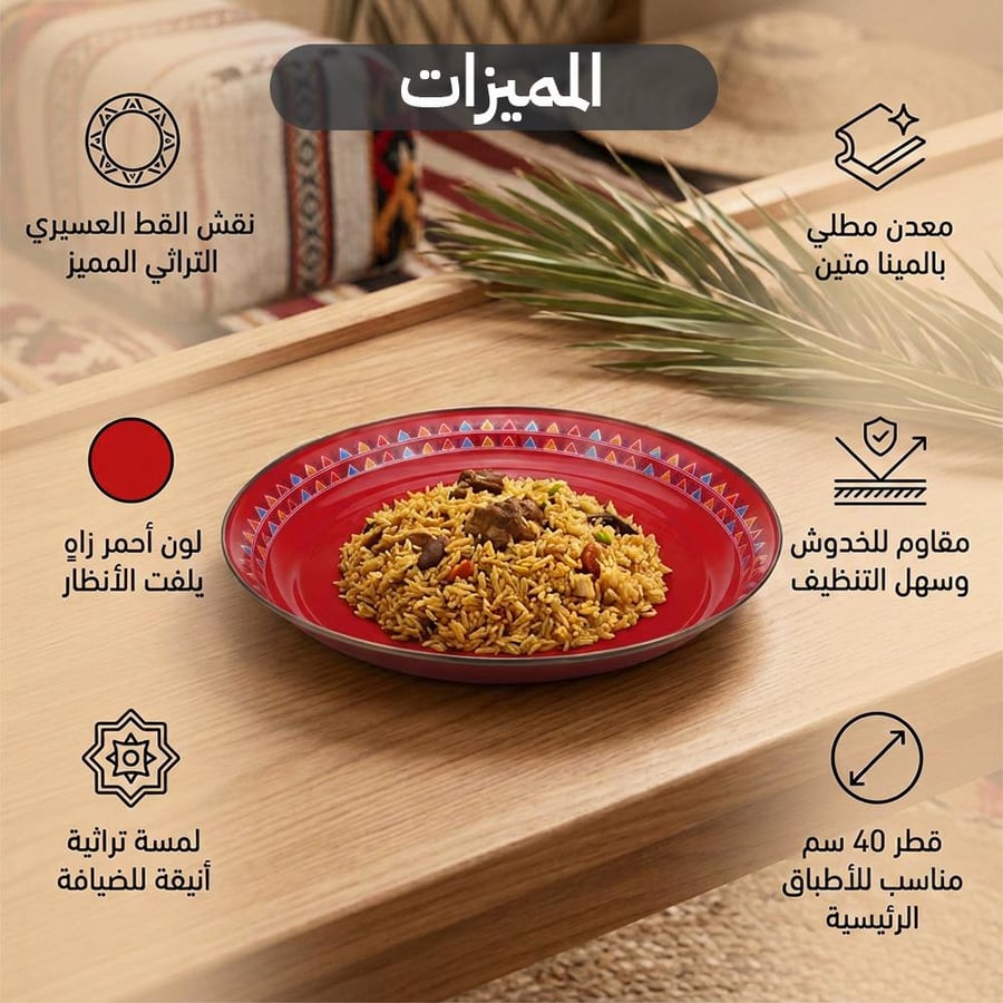 صحن غضار نقش القط تراثي 40 سم مينا يقدم عزايمك بحضور من تراث الجنوب