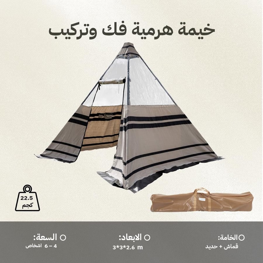 خيمة هرمية من السنيدي مصممة للفك والتركيب السريع توفر مساحة داخلية