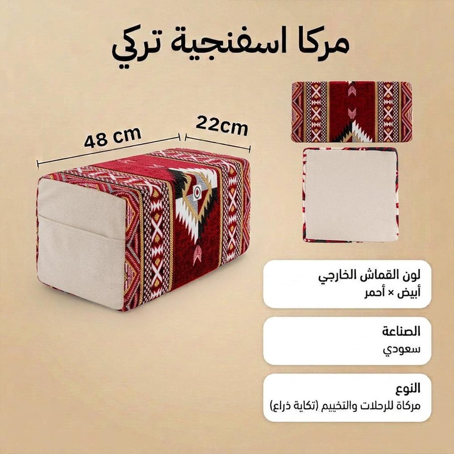 مركا إسفنجي تركي باللون الأحمر بنقشة تراثية مقاس مثالي للاتكاء في