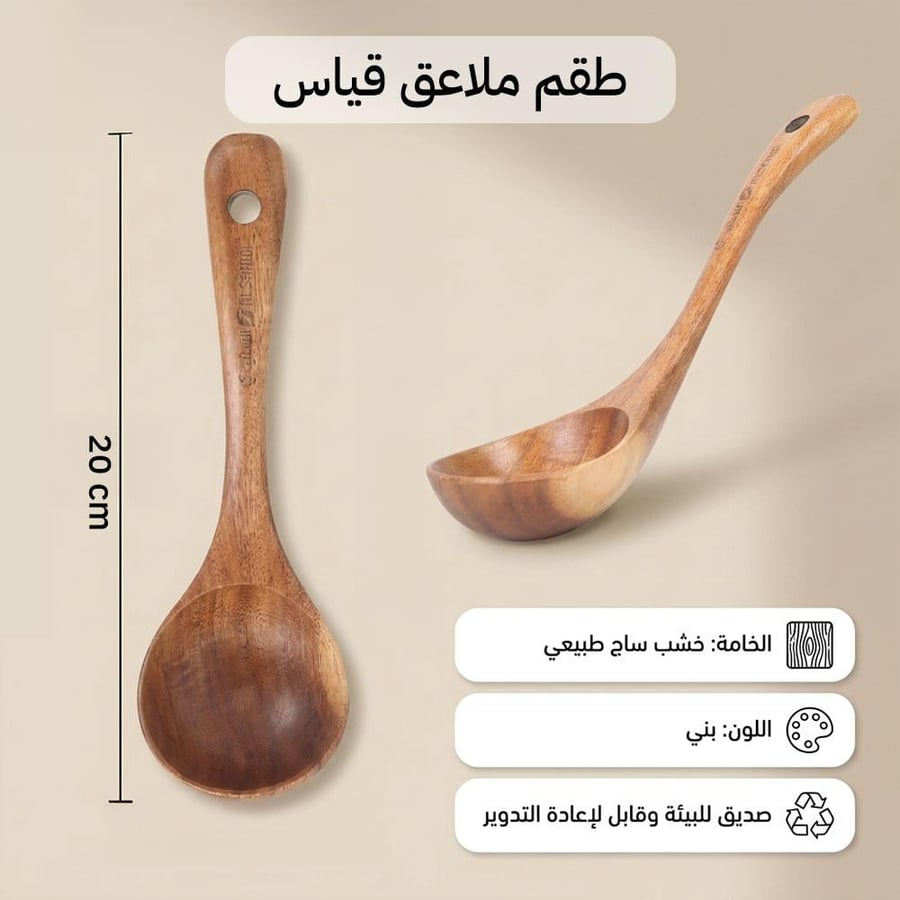 مغرفة شوربة خشبية بنية اللون من خشب الساج الطبيعي بطول 20 سم بمقبض