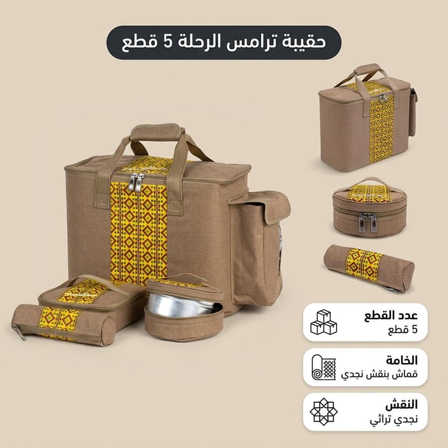 حقيبة ترامس الرحلة 5 قطع عودي بنقش نجدي أصفر لحفظ القهوة والشاي بالبر