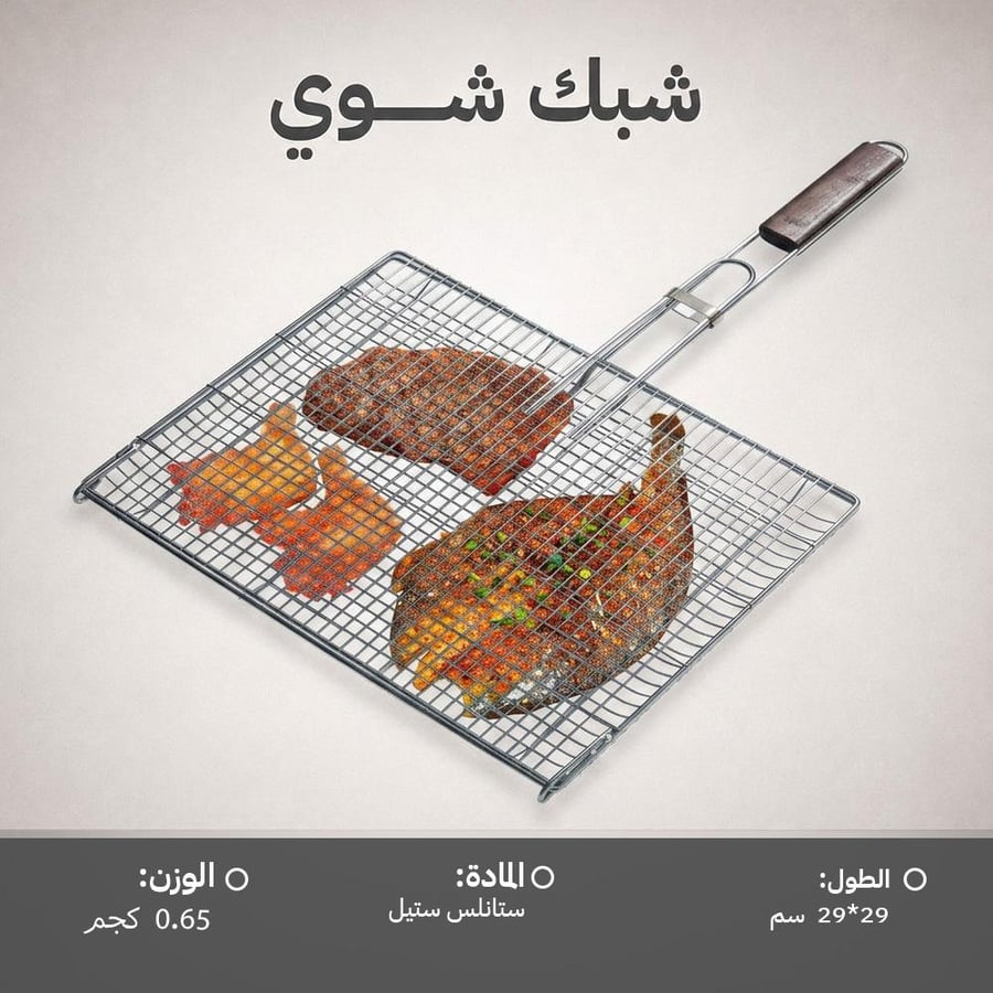 شبك شوي معدني مطلي بالنيكل مع مقبض خشبي يحتوي على سمك وخضار للشواء