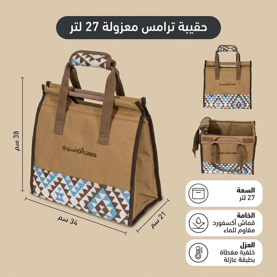 حقيبة ترامس تراثية 27 لتر بشريط كوفي تناسب الاستعمال الدائم