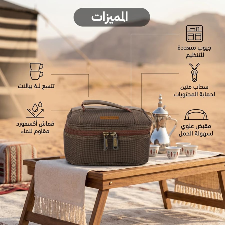 شنطة بيالات وفناجيل 6 حبات كوفي أكسفورد مقاوم للماء مع ضمان 3 سنوات