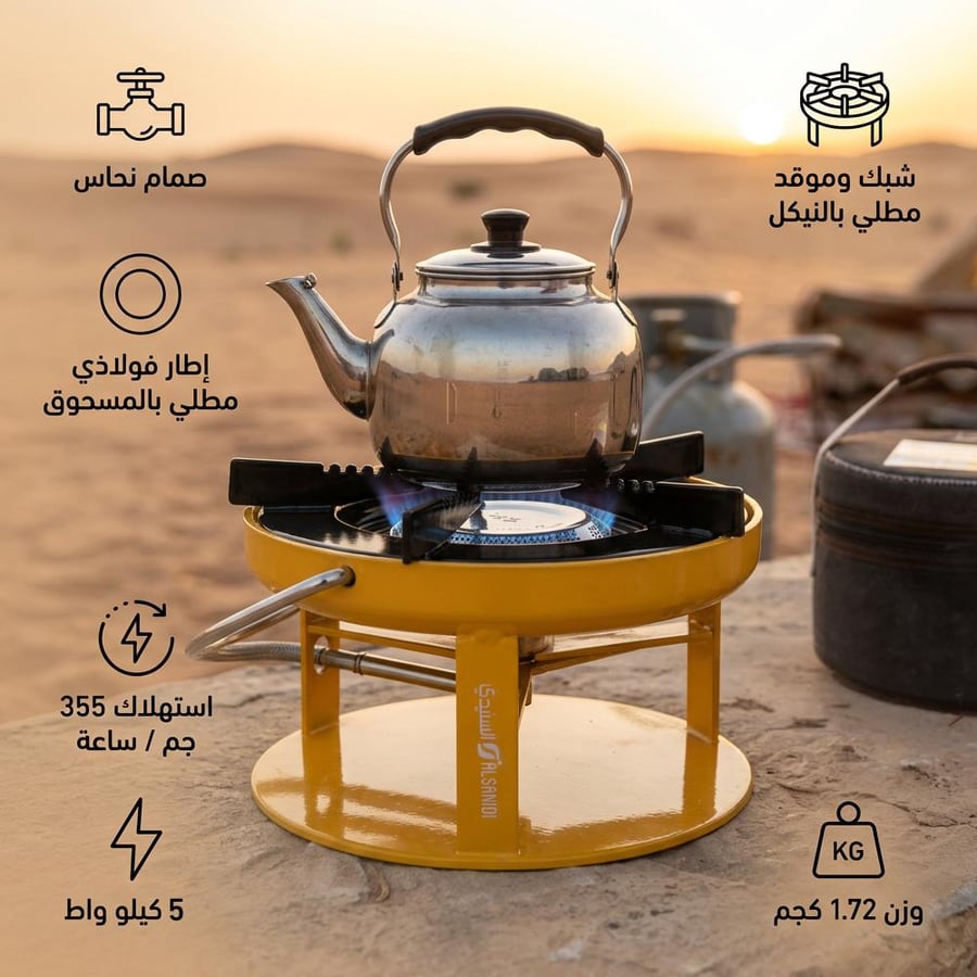 موقد سرهيد هندي 5 كيلو واط- كفاءة عالية في استهلاك الغاز، سهل الحمل والتخزين، يتحمل الظروف الجوية القاسية،ضمان سنتان
