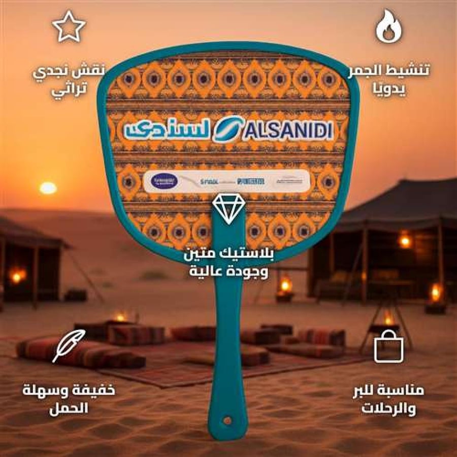 مهفة يدوية للشواء بنقش نجدي من البلاستيك مقاس 32 × 19 سم بيج