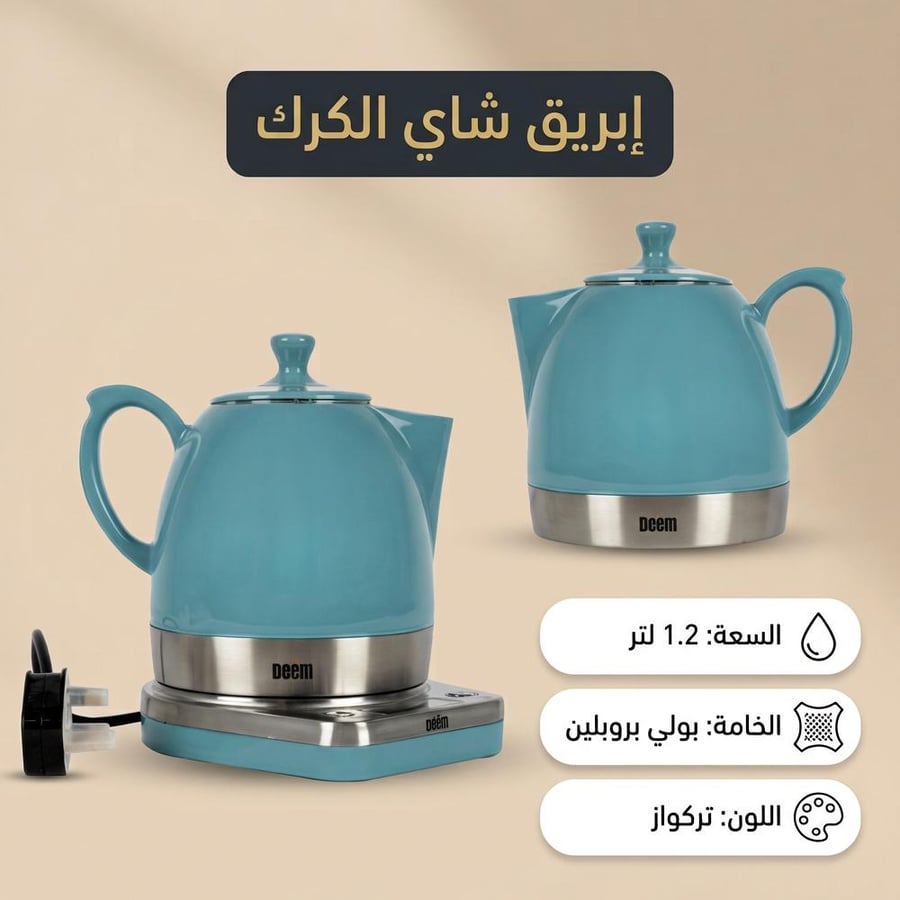 إبريق شاي الكرك من البولي بروبلين سعة 1.2 لتر تركواز للتقديم