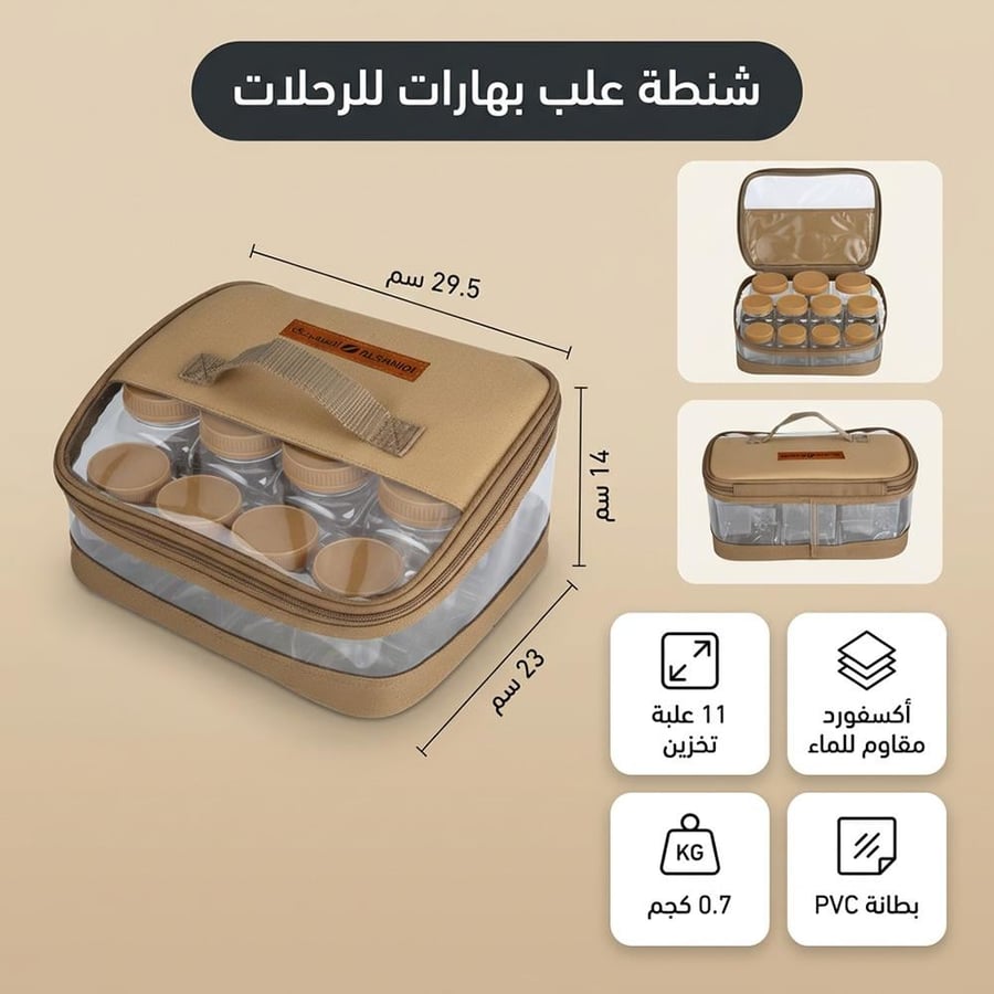 حقيبة قماشية كاكي مع 11 علبة بهارات شفافة بأحجام مختلفة مقاسها