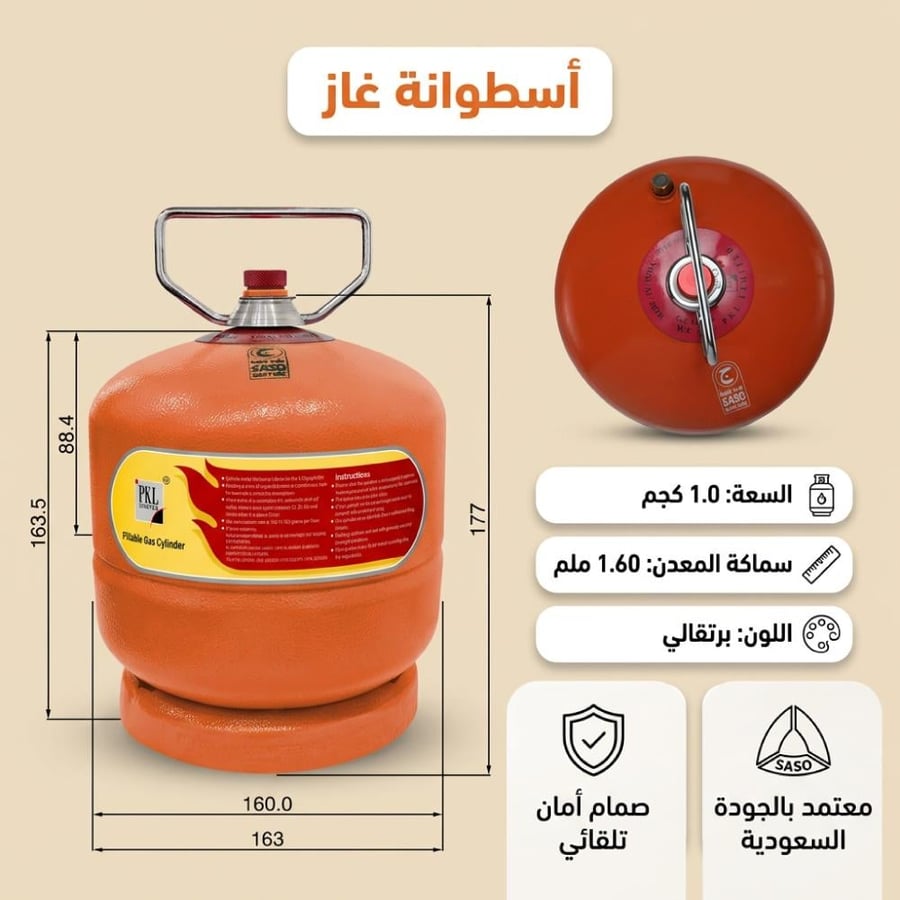 دبة غاز برتقالية صغيرة بسعة 1 كجم من السنيدي تتميز بصمام أمان تلقائي