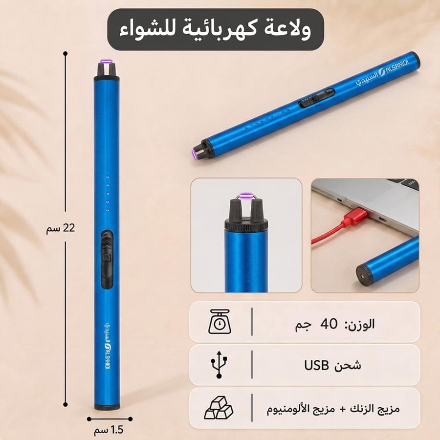 ولاعة كهربائية للشواء باللون الأزرق مع آلية شحن USB وإشعال بدون لهب