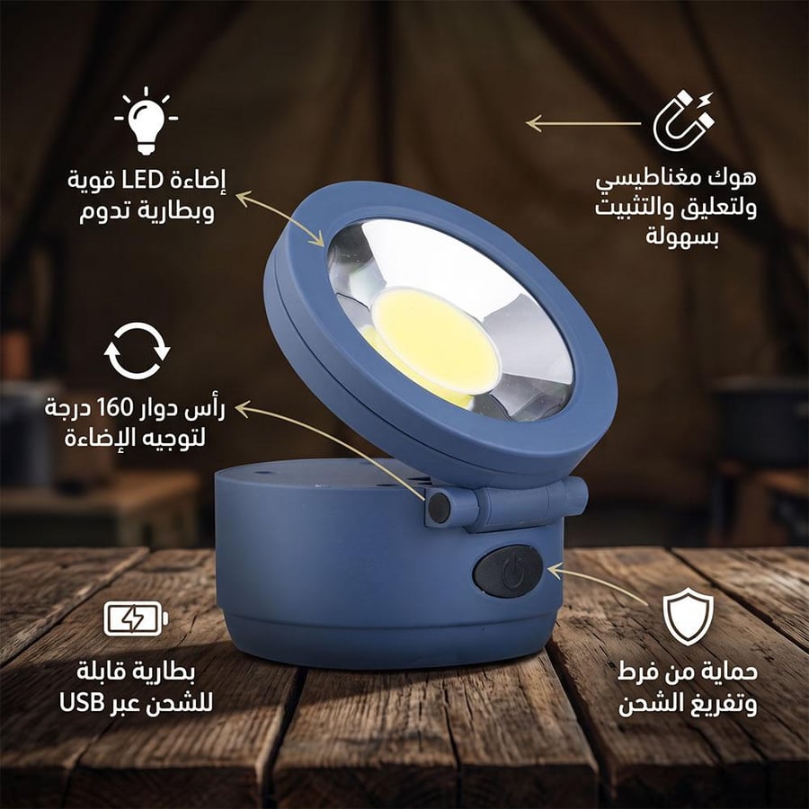 كشاف مخيمات LED أزرق بقاعدة مغناطيسية للتركيب والتوجيه بزاوية 160